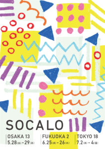 SOCALO TOKYO 18 出展のお知らせ