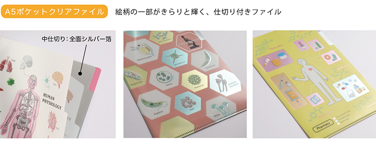 A5ポケットクリアファイル。絵柄の一部がきらりと輝く、仕切り付きファイル