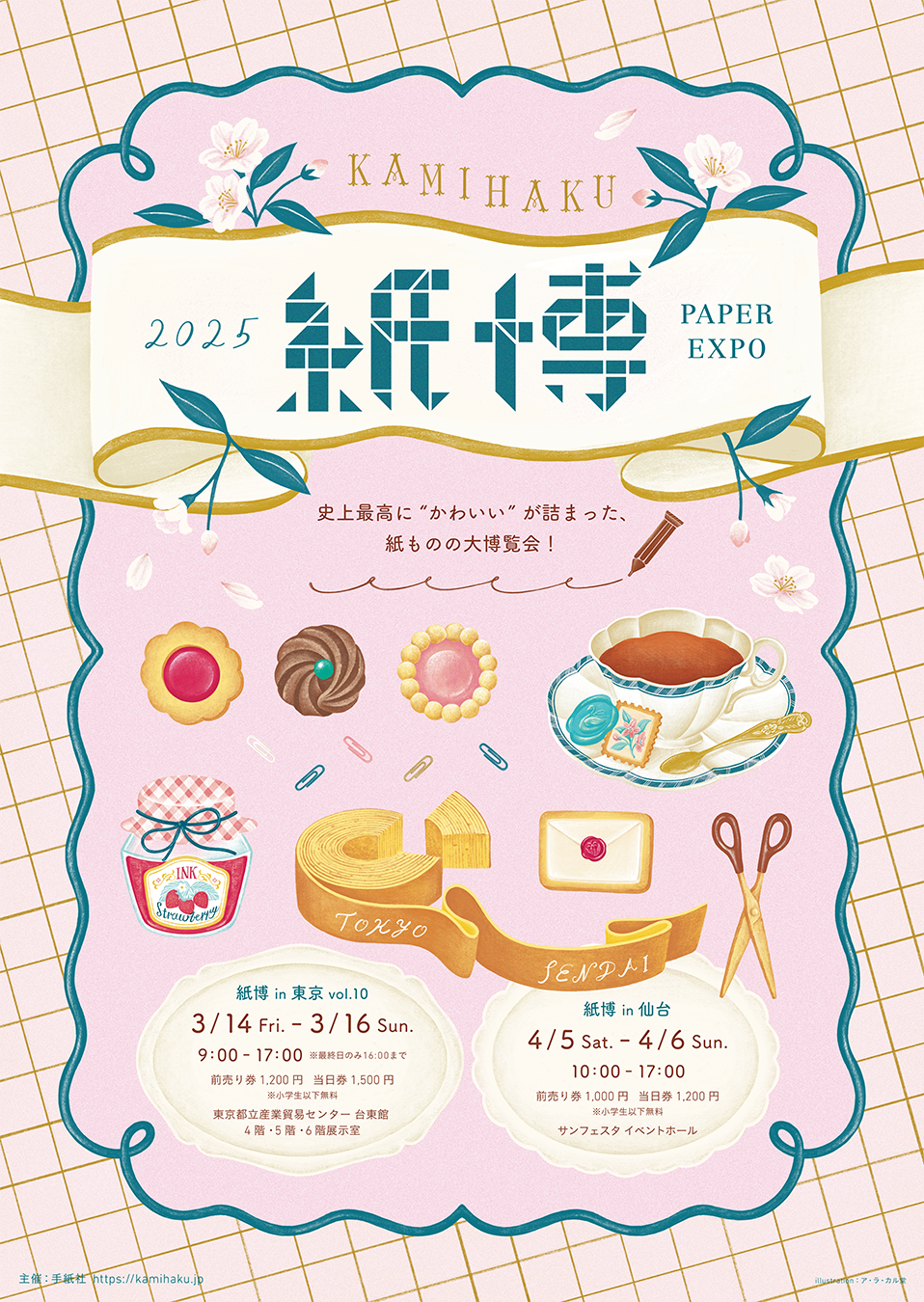 紙博 in 東京 vol.10 出店のお知らせ | GreenFlash（グリーン