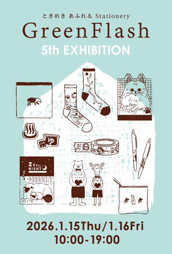 GreenFlash 5th EXHIBITION のお知らせ | GreenFlash（グリーン