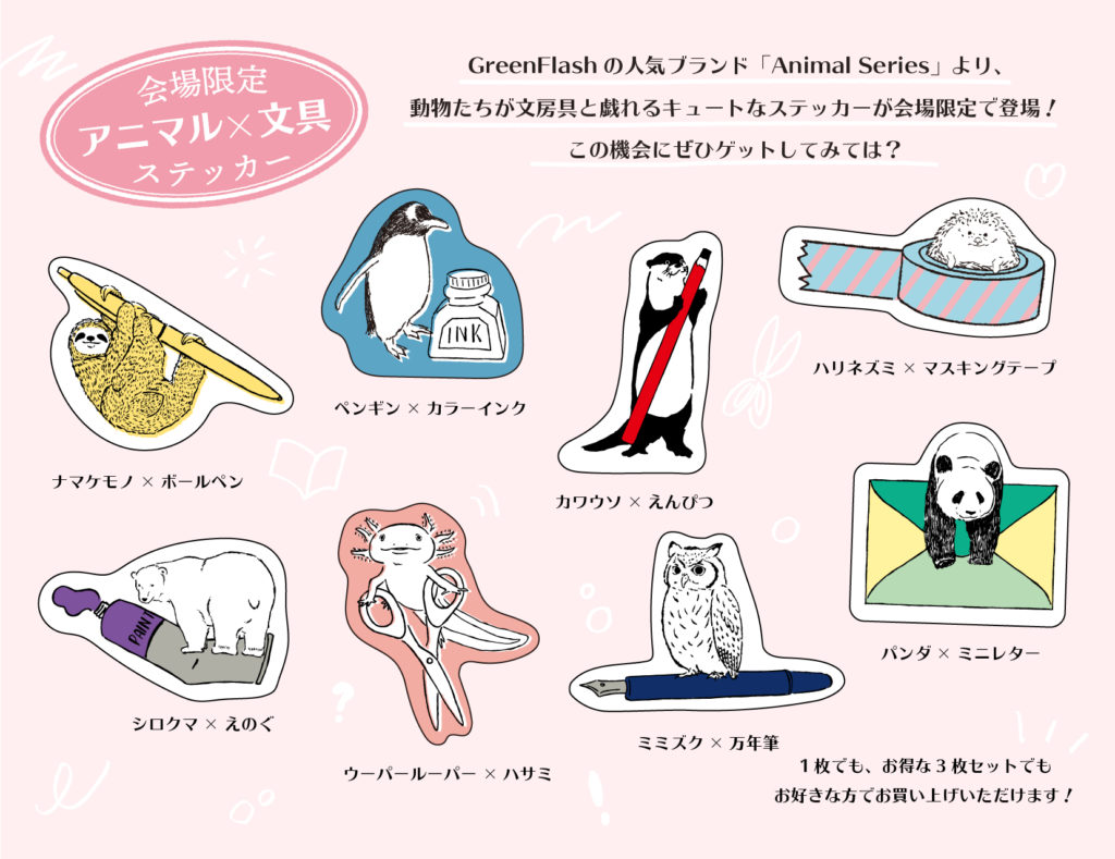 文具女子博19 出展のお知らせ