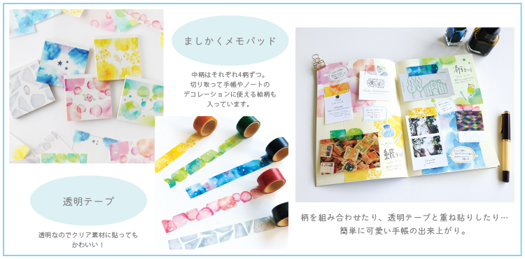 いろを楽しむステーショナリー | GreenFlash（グリーンフラッシュ） - ときめき あふれる Stationery